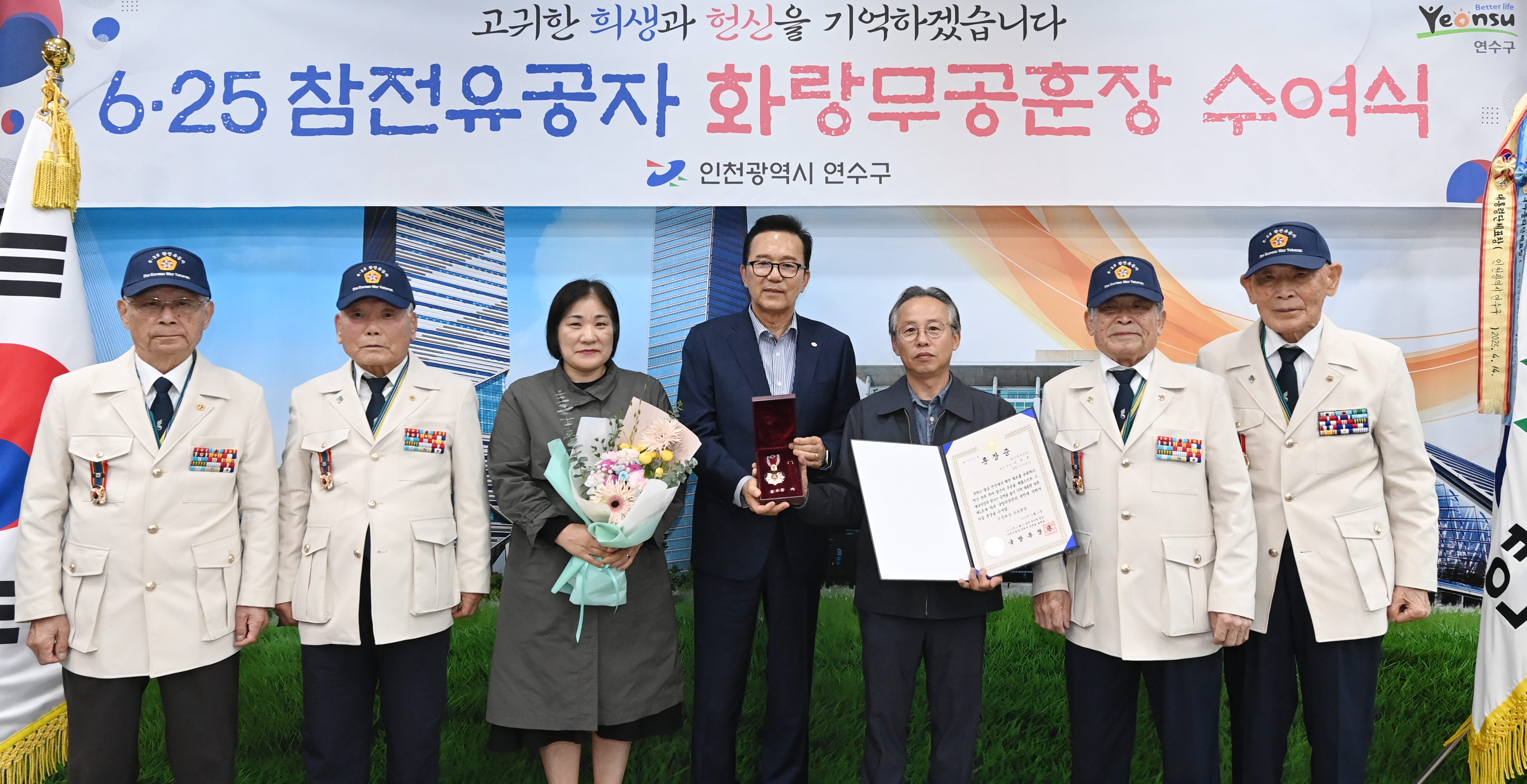 연수구는 지난 21일 6·25전쟁에 참전해 공을 세운 故이장호 중사 유가족에게 화랑무공훈장과 증서를 전달했다